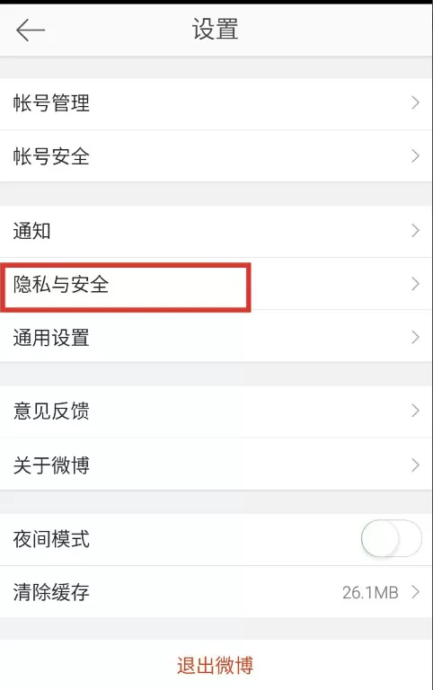 新浪微博怎样设置评论权限?新浪微博设置评论权限教程