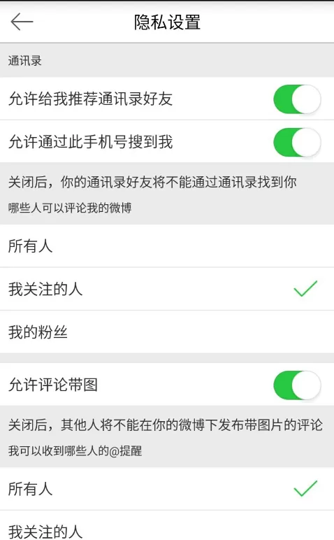 新浪微博怎样设置评论权限?新浪微博设置评论权限教程