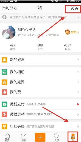 新浪微博怎样设置评论权限?新浪微博设置评论权限教程