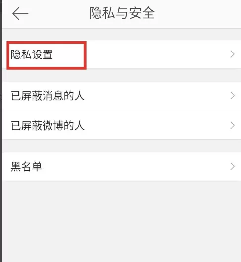 新浪微博怎样设置评论权限?新浪微博设置评论权限教程