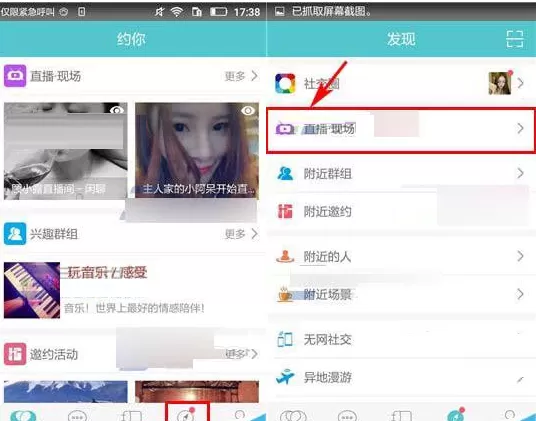 约你app如何直播？约你app直播的具体操作