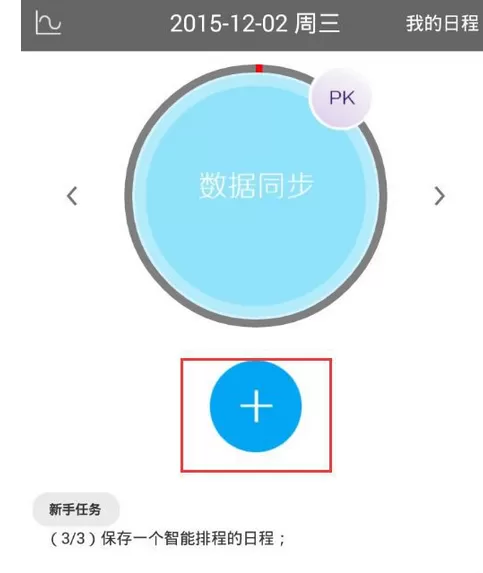怎么在日程宝中添加日程任务?在日程宝中添加日程任务的教程