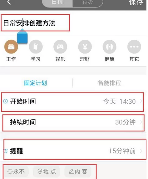 怎么在日程宝中添加日程任务?在日程宝中添加日程任务的教程