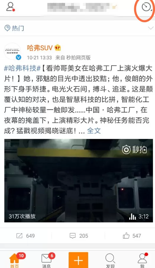 新浪微博如何进行雷达打车?新浪微博雷达打车教程