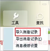 如何在QQ中导入聊天记录?在QQ中导入聊天记录的教程