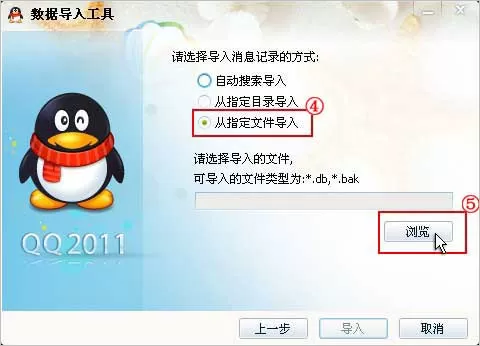 如何在QQ中导入聊天记录?在QQ中导入聊天记录的教程