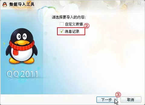 如何在QQ中导入聊天记录?在QQ中导入聊天记录的教程