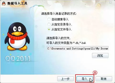 如何在QQ中导入聊天记录?在QQ中导入聊天记录的教程