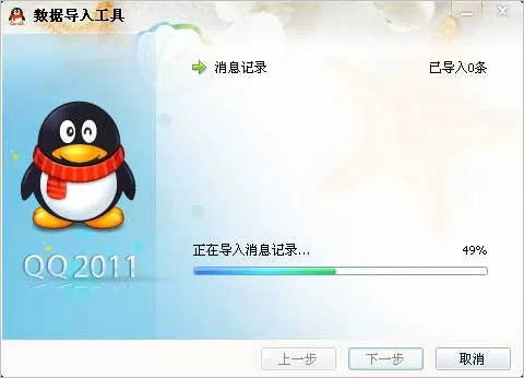 如何在QQ中导入聊天记录?在QQ中导入聊天记录的教程
