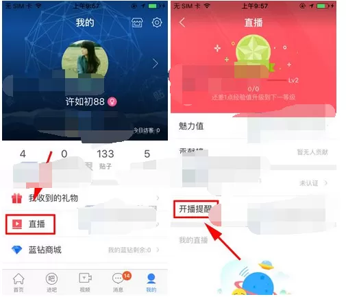 怎么在百度贴吧中关闭开播提醒?在百度贴吧中关闭开播提醒的教程