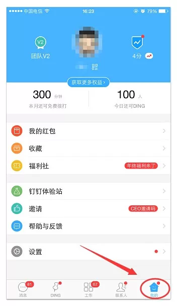 钉钉更换绑定支付宝账号的具体操作