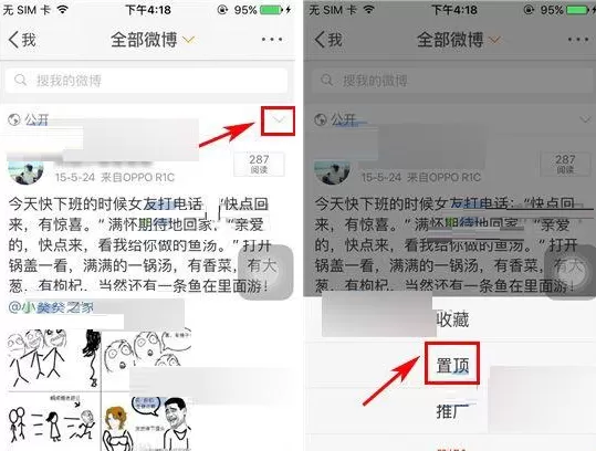 手机新浪微博如何设置置顶微博?设置置顶微博的具体操作