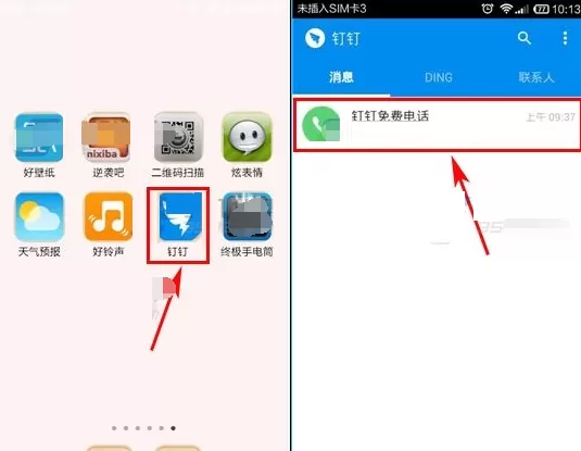 钉钉如何发起多人通话?钉钉发起多人通话的具体操作