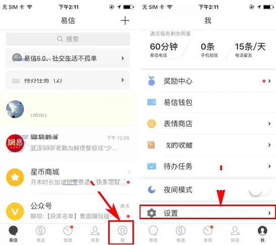易信如何设置通知不显示详情？设置通知不显示详情教程