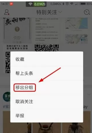 新浪微博手机端如何取消特别关注?