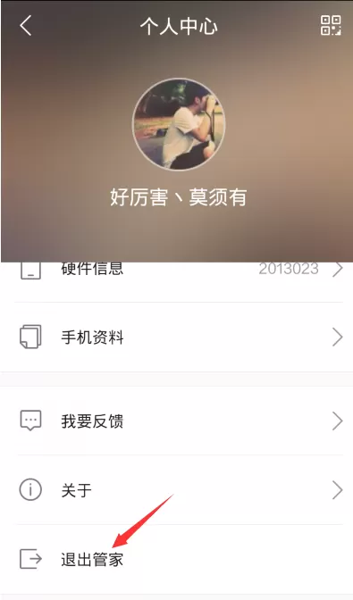 如何退出腾讯手机管家?退出腾讯手机管家的简单方法