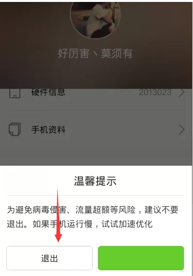 如何退出腾讯手机管家?退出腾讯手机管家的简单方法