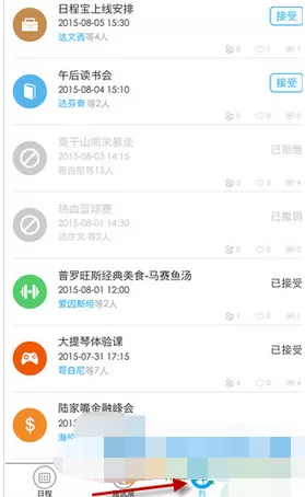 怎么在日程宝中加入圈子?在日程宝中加入圈子的具体方法
