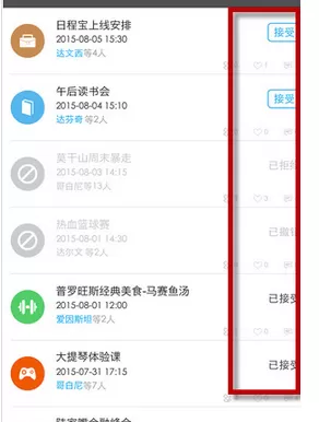 怎么在日程宝中加入圈子?在日程宝中加入圈子的具体方法
