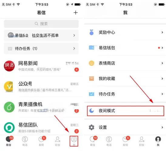 易信如何开启夜间模式?易信开启夜间模式教程