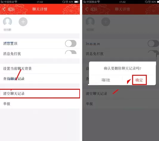 工银融e联如何清空聊天记录?工银融e联清空聊天记录教程