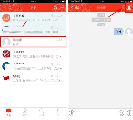 工银融e联如何清空聊天记录？工银融e联清空聊天记录教程
