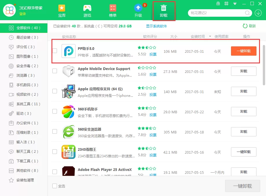 pp助手如何卸载?pp助手卸载的几种方法