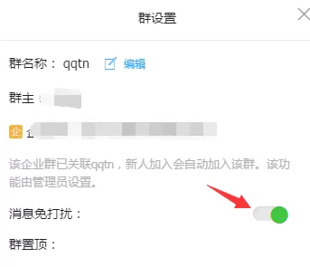 钉钉怎样开启免打扰模式?钉钉开启免打扰模式教程