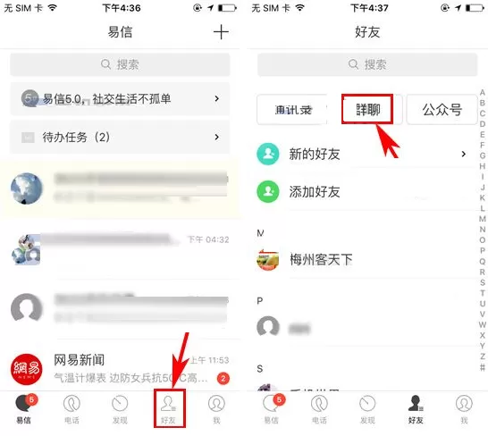 易信如何向群内成员显示我的手机号？