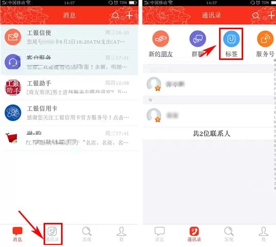 工银融e联如何添加标签?工银融e联添加标签的具体操作