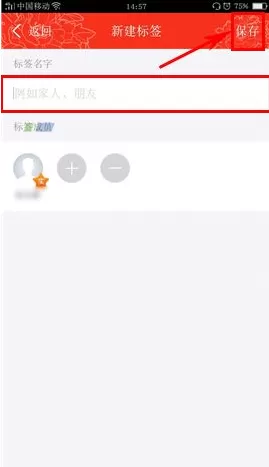 工银融e联如何添加标签?工银融e联添加标签的具体操作