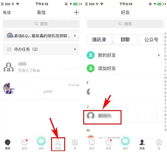 易信如何删除好友?易信删除好友的具体操作