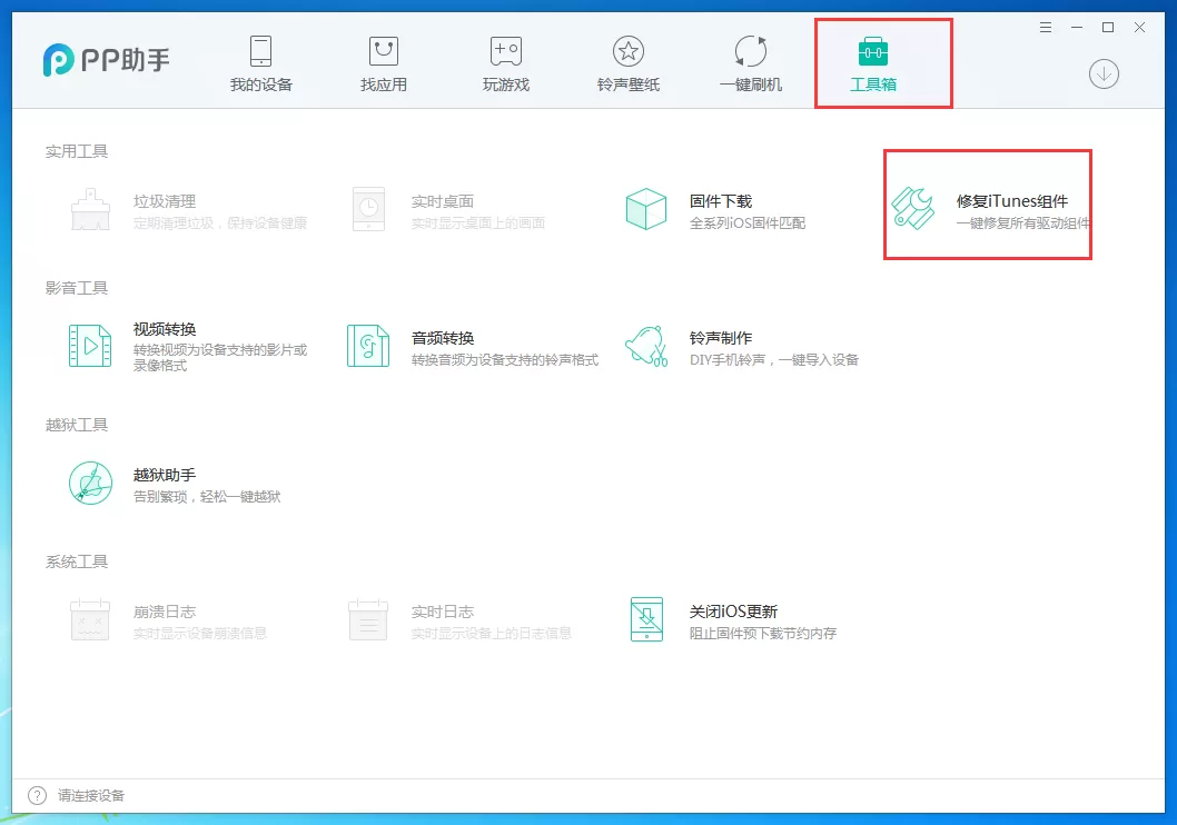 pp助手如何修复闪退?pp助手修复闪退的具体操作