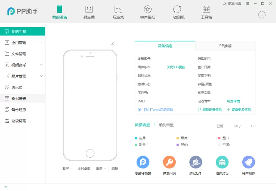 pp助手如何修复闪退?pp助手修复闪退的具体操作