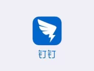 钉钉红包如何提现？钉钉红包提现的具体操作