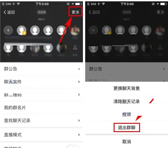 易信如何退出群聊?易信退出群聊的具体操作