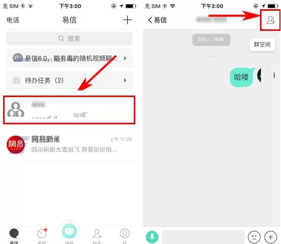 易信如何退出群聊？易信退出群聊的具体操作