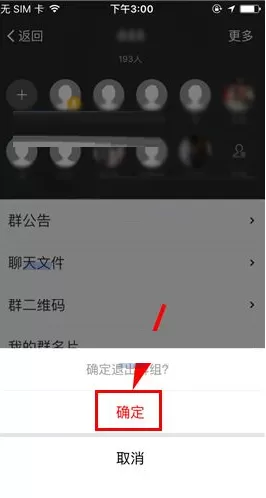 易信如何退出群聊?易信退出群聊的具体操作
