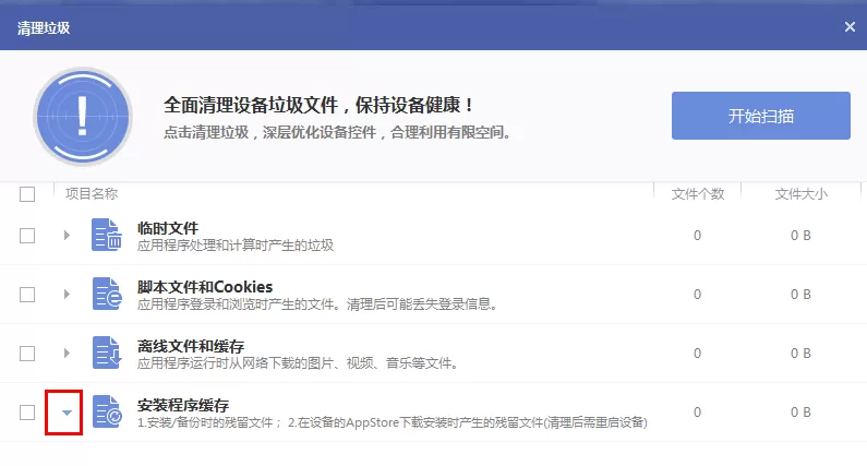 pp助手如何清理手机垃圾?pp助手清理手机垃圾教程