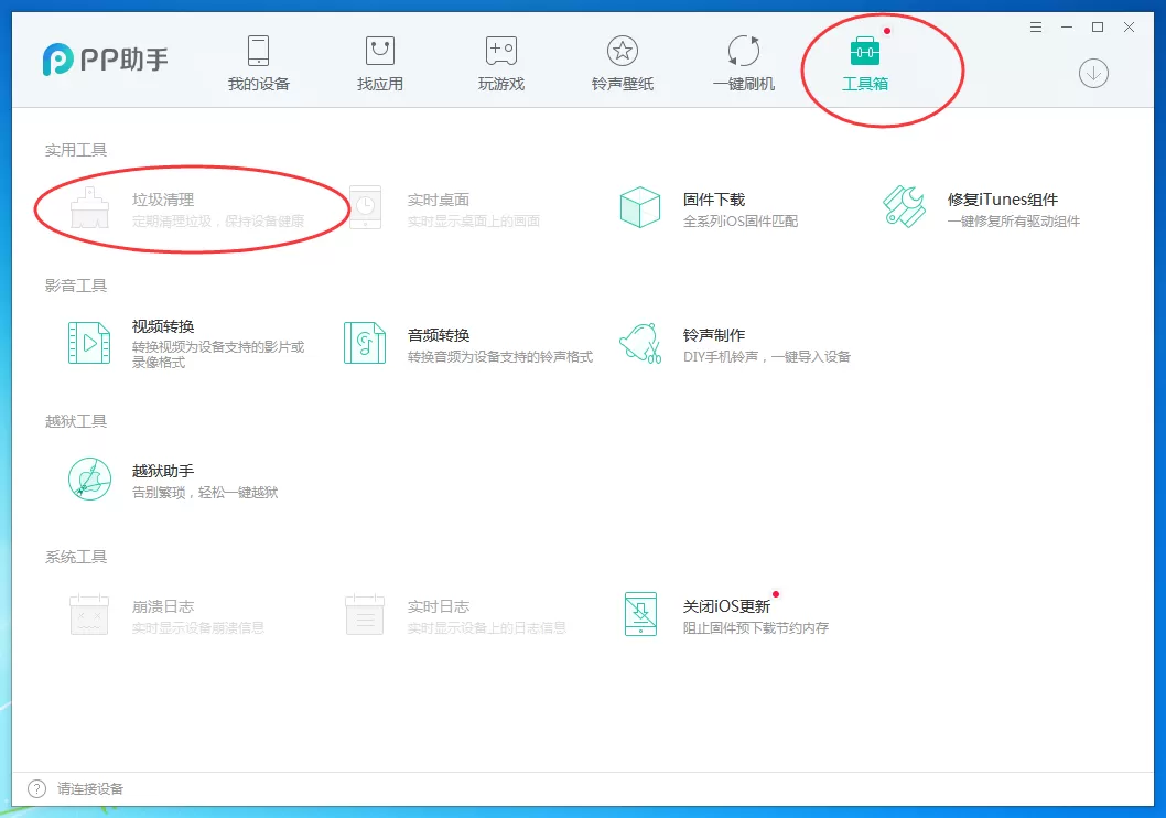 pp助手如何清理手机垃圾?pp助手清理手机垃圾教程