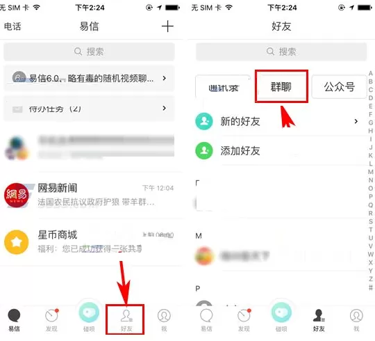易信如何设置群动态发布权限?设置群动态发布权限教程