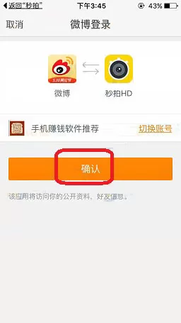 秒拍如何绑定新浪微博? 秒拍绑定新浪微博教程