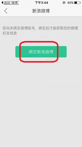 秒拍如何绑定新浪微博? 秒拍绑定新浪微博教程