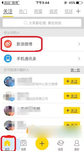 秒拍如何绑定新浪微博？ 秒拍绑定新浪微博教程