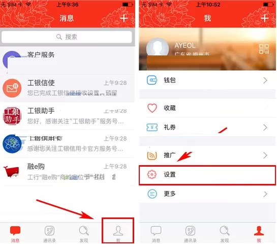 工银融e联如何关闭声音提醒？关闭声音提醒的具体操作