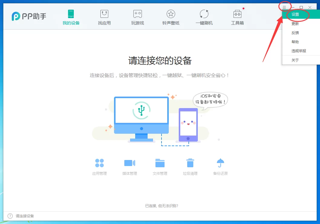 pp助手如何绑定apple id?pp助手绑定apple id教程