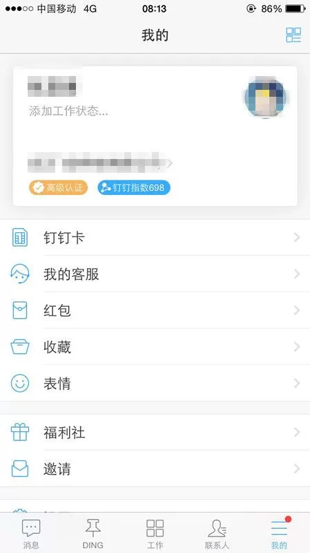 钉钉如何设置工作状态？钉钉设置工作状态的具体操作