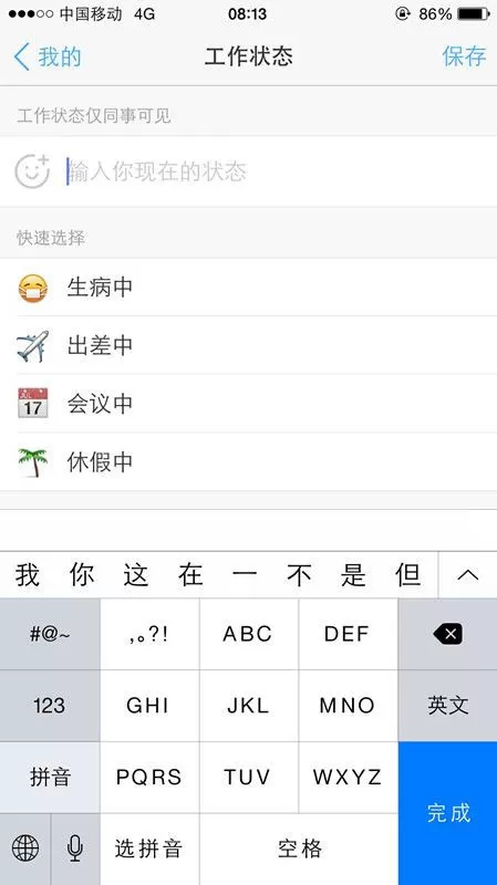 钉钉如何设置工作状态?钉钉设置工作状态的具体操作