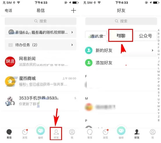 易信如何设置仅许群主/管理员邀请新成员?(图文)