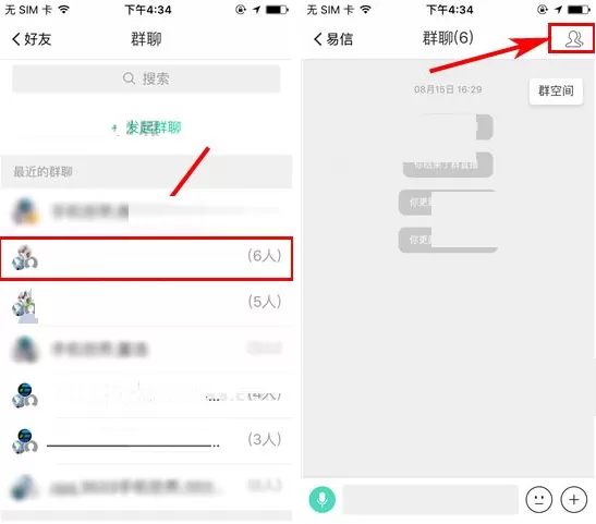 易信如何设置仅许群主/管理员邀请新成员?(图文)